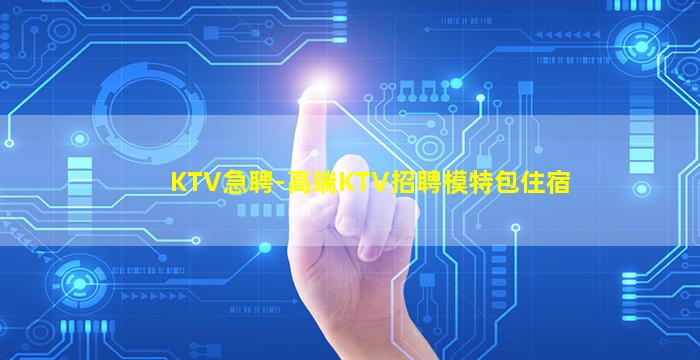 河池夜总会招聘